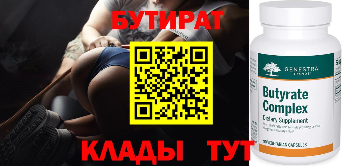 БУТИРАТ оксибутират Белогорск