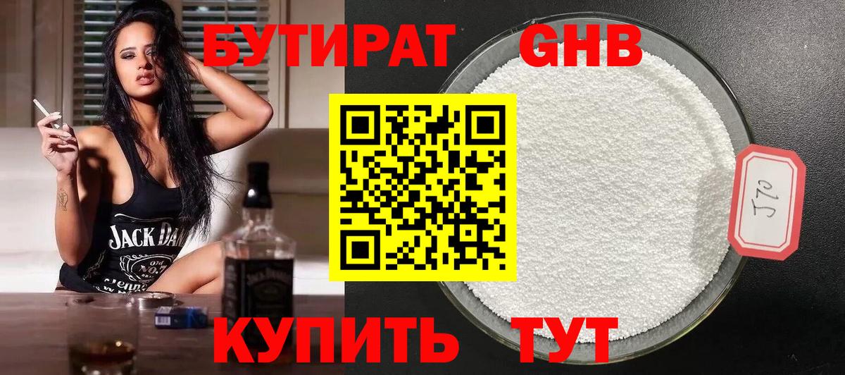 Бутират жидкий экстази  Вход с VPN  Белогорск 