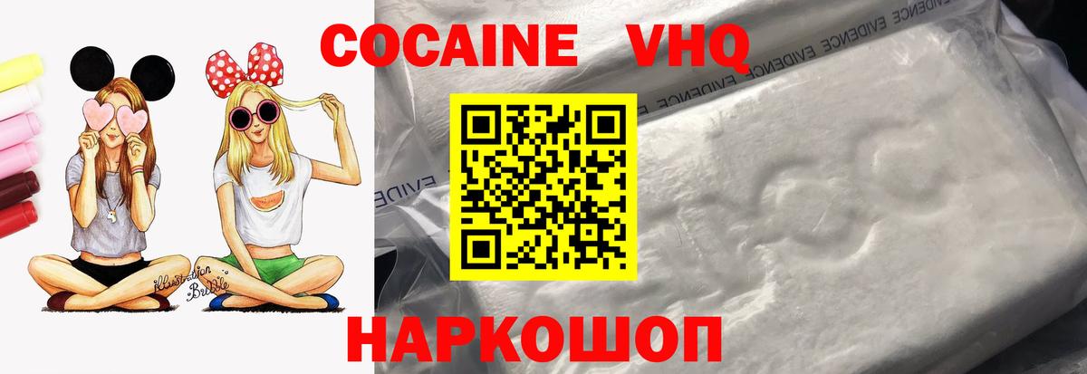 Cocaine 98% Белогорск