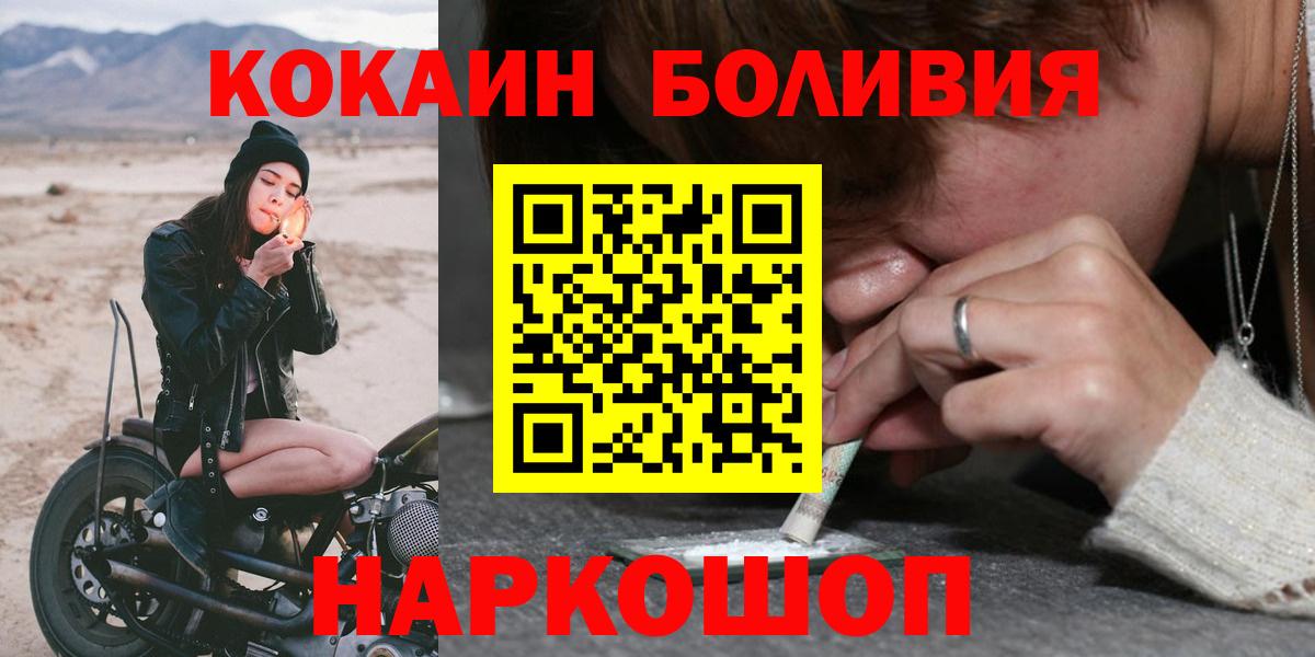 КОКАИН Перу  COCAIN 98%  Белогорск  Вход с VPN 