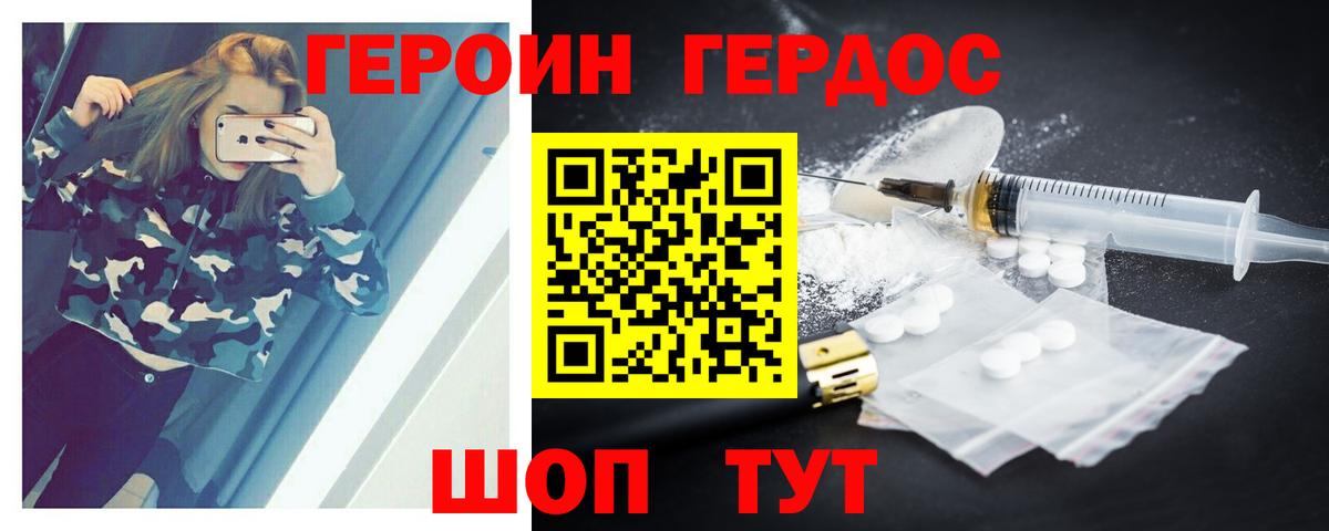 Героин белый Белогорск