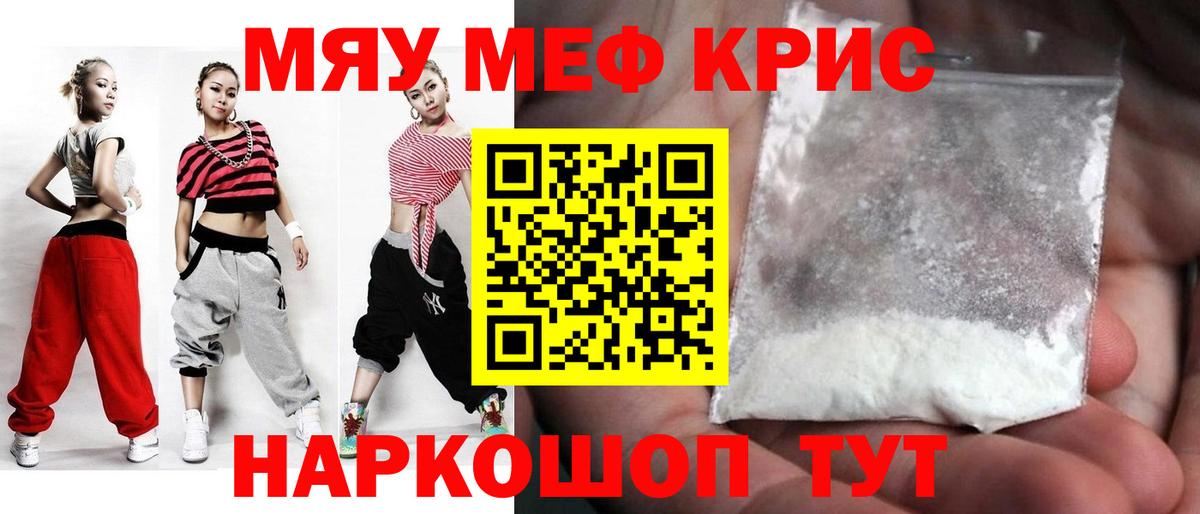 Меф мяу мяу  Белогорск