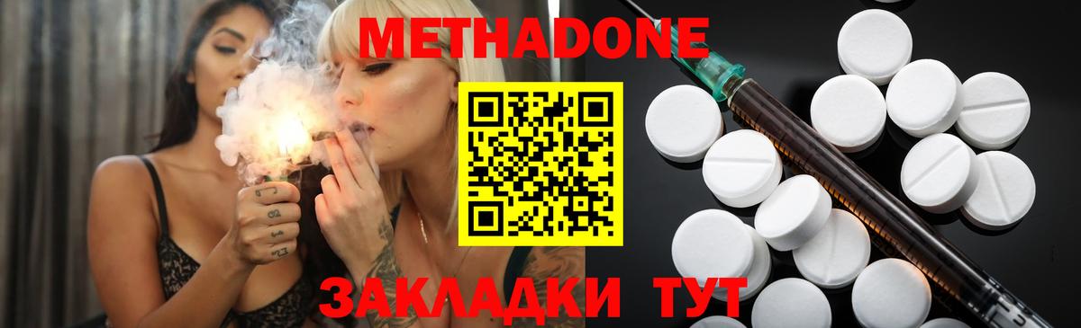Белогорск  МЕТАДОН кристалл  Вход с VPN  маркетплейс состав  Метадон мёд 