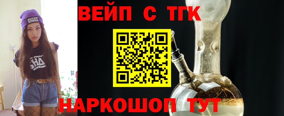 Дистиллят ТГК THC oil  Вход с VPN  наркотики  Белогорск 